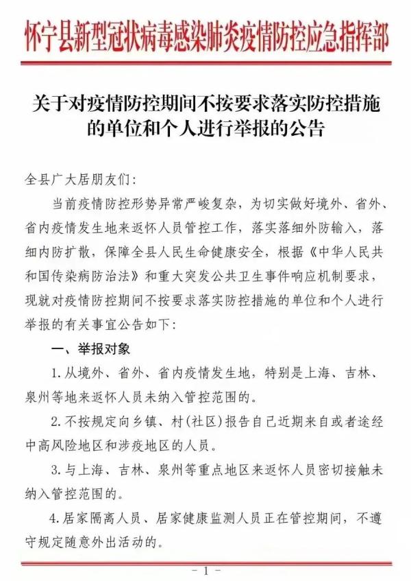 疫情期间公告图片