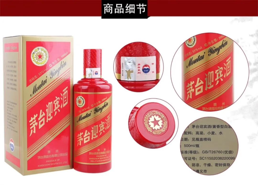 茅台迎宾酒 53度 500ml(中国红)详细介绍!