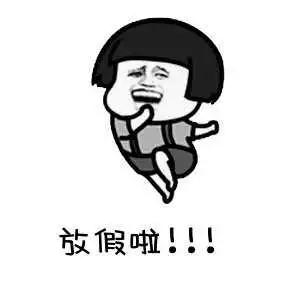 双滦事 | 中小学寒假时间确定!这些事学生家长要知道!