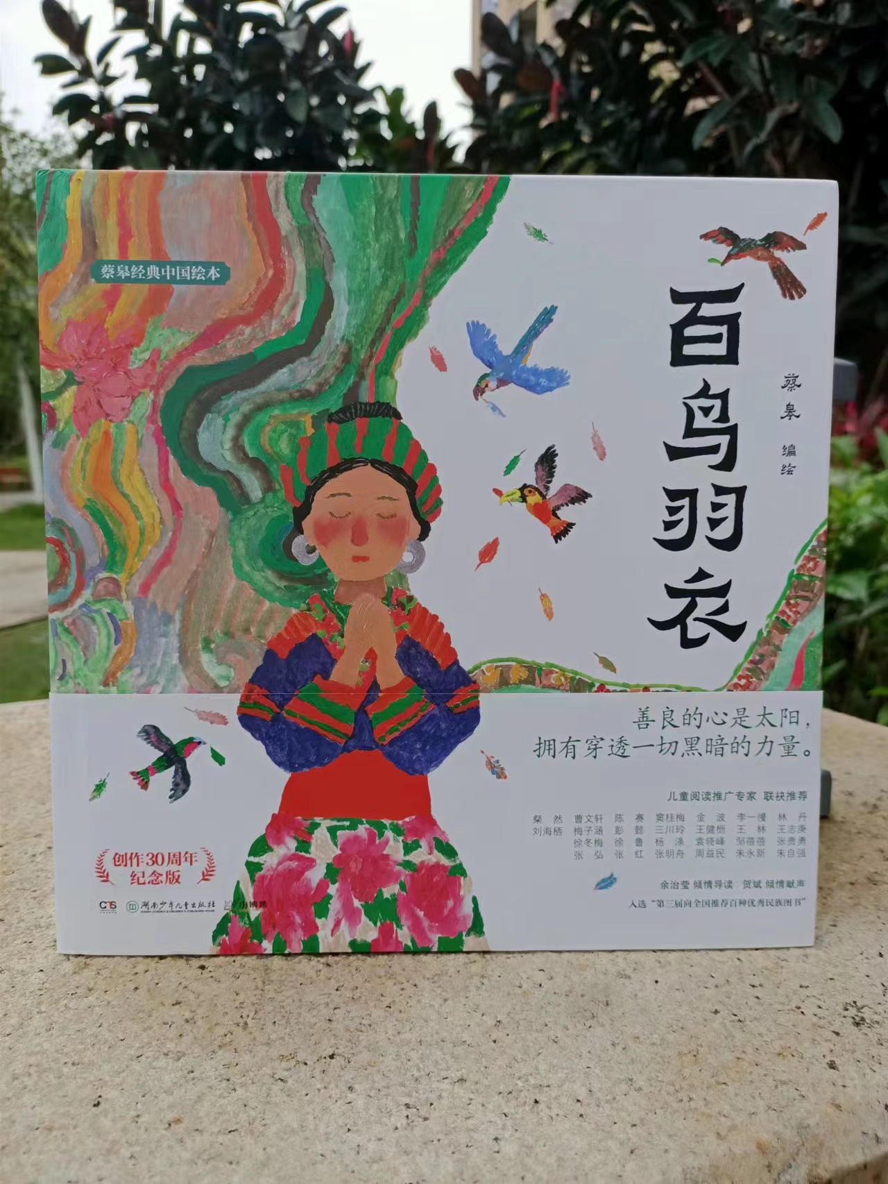 《百鸟羽衣》传统文化优秀绘本,让孩子感受善良的力量