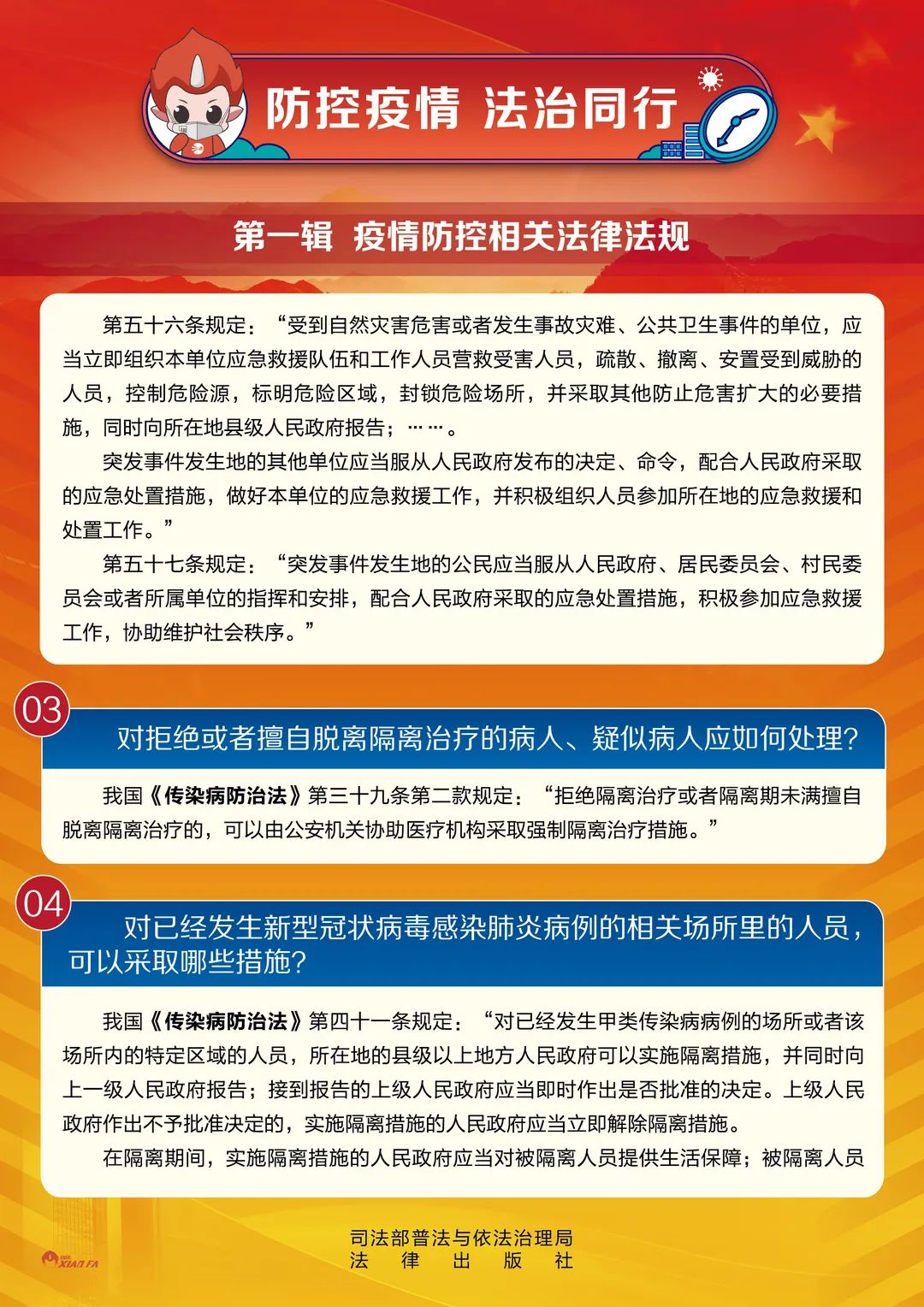 防控疫情 法治同行