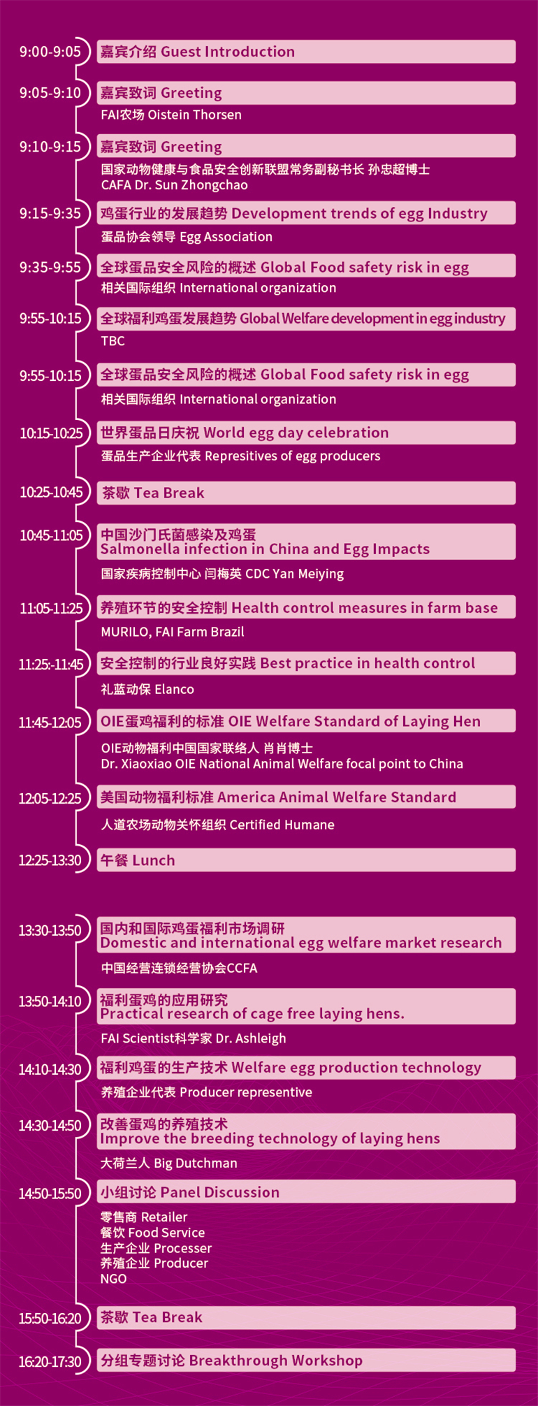 第二届世界动物福利科学大会暨第二届品质与福利鸡蛋 中国 高峰论坛 牧科传媒