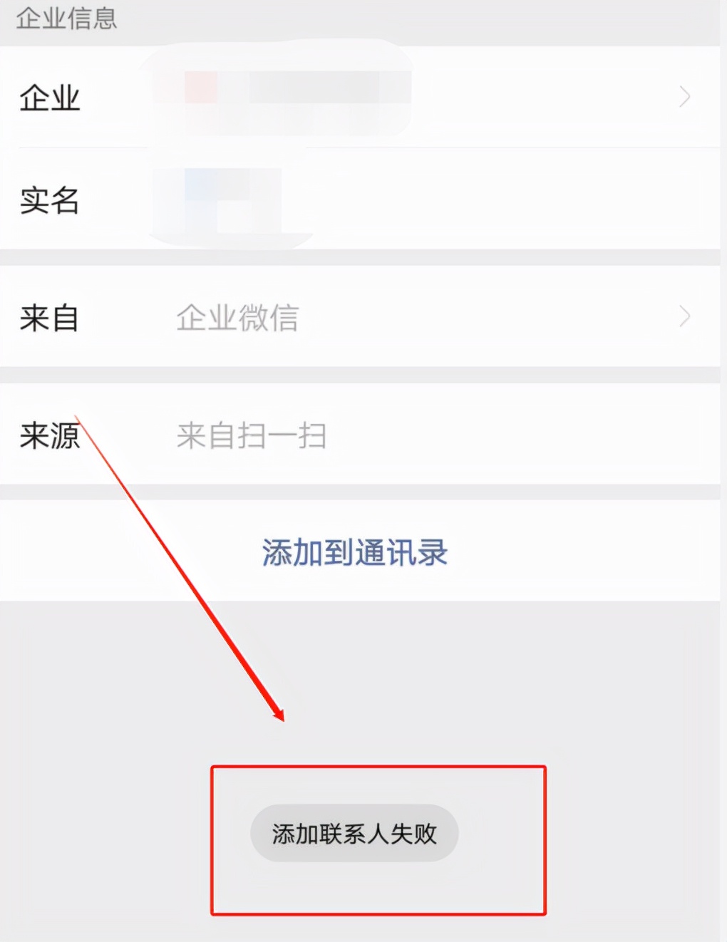 企业微信显示手机号未授权什么意思
