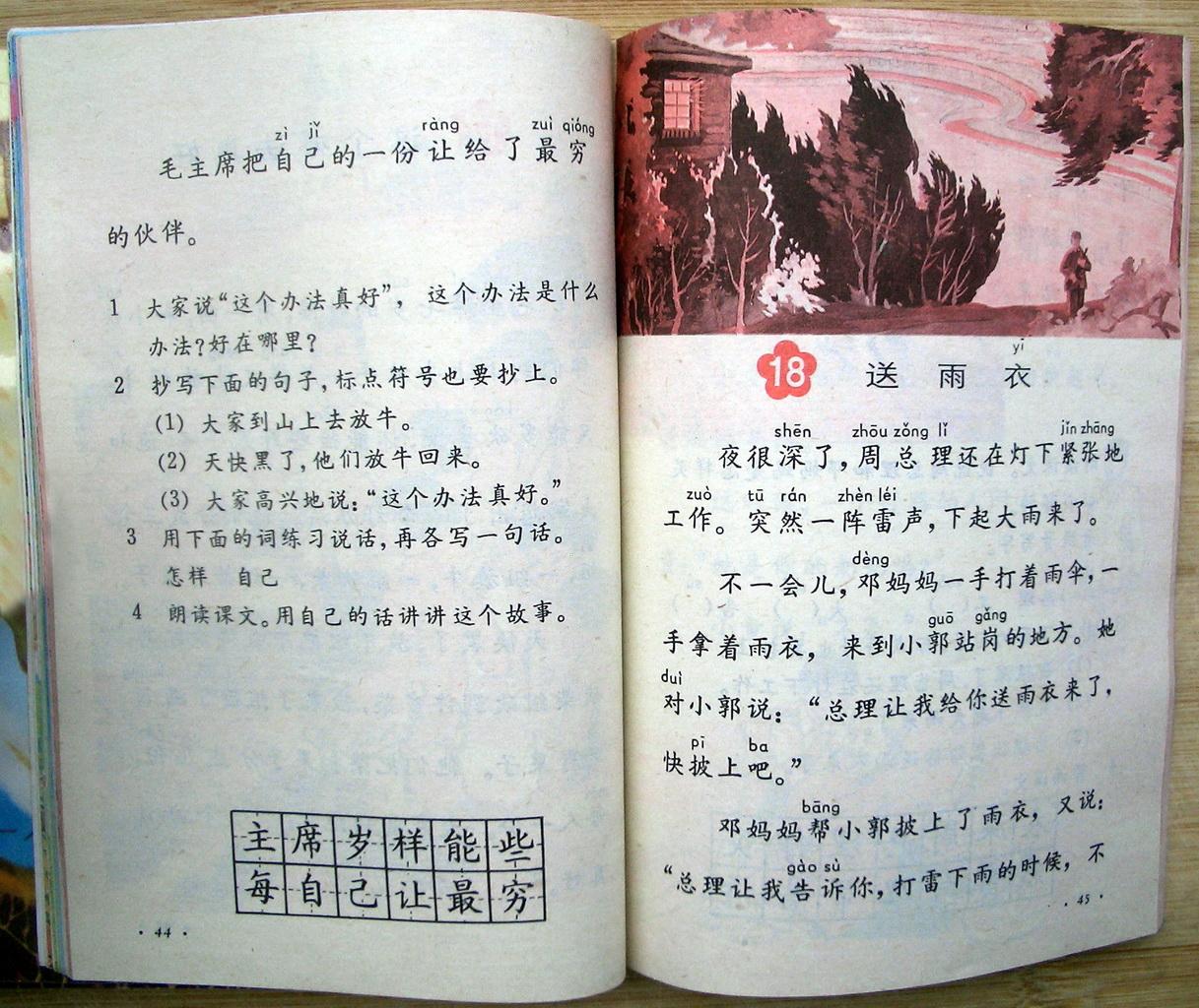 追憶:80年代小學語文課本插圖,終於看到熟悉的圖片了