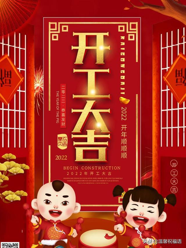 2022开工大吉图片,新年开工简短祝福语!