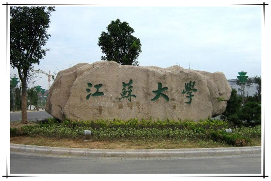 1分钟学习,江苏大学前5大专业排行!
