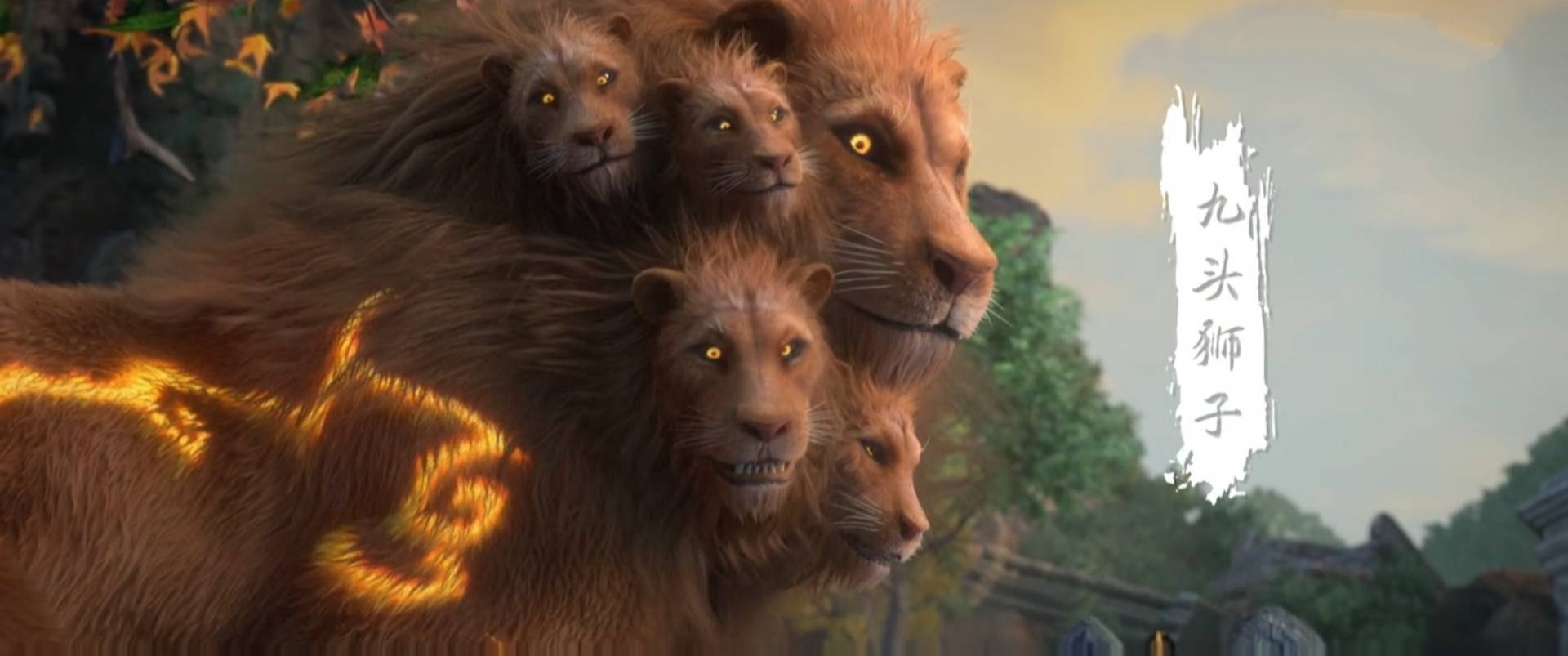 完美世界:石昊调戏火灵儿,两人秀恩爱,九头狮子登场,很霸气