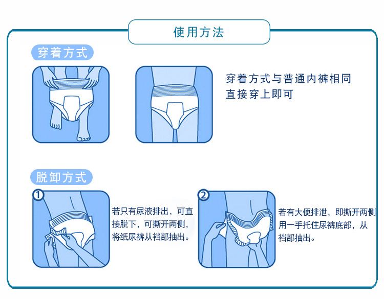 成人纸尿裤的正确穿法