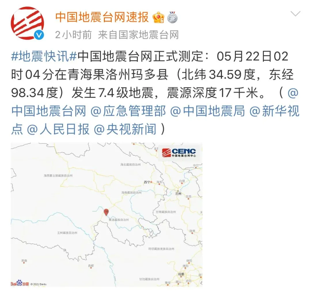 青海玛多发生7.4级地震,法院干警凌晨赶到学校搭建救灾帐篷