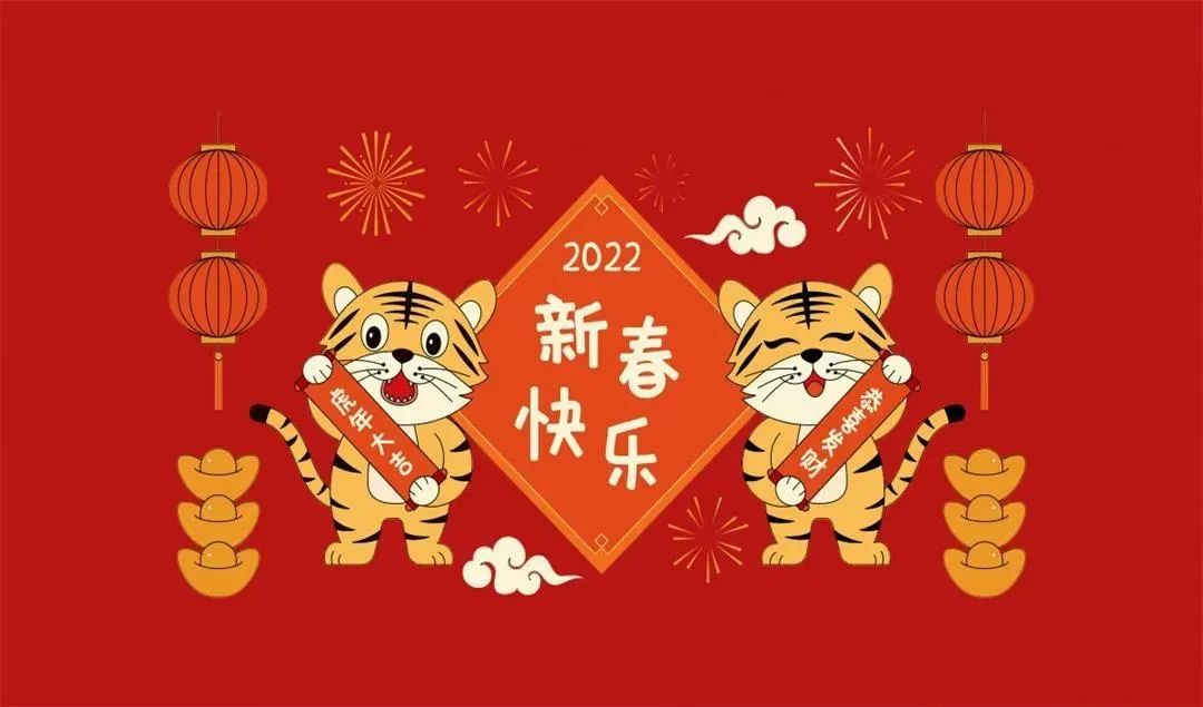 真挚暖心的正月初二拜年祝福语祝大家虎年大吉健康平安