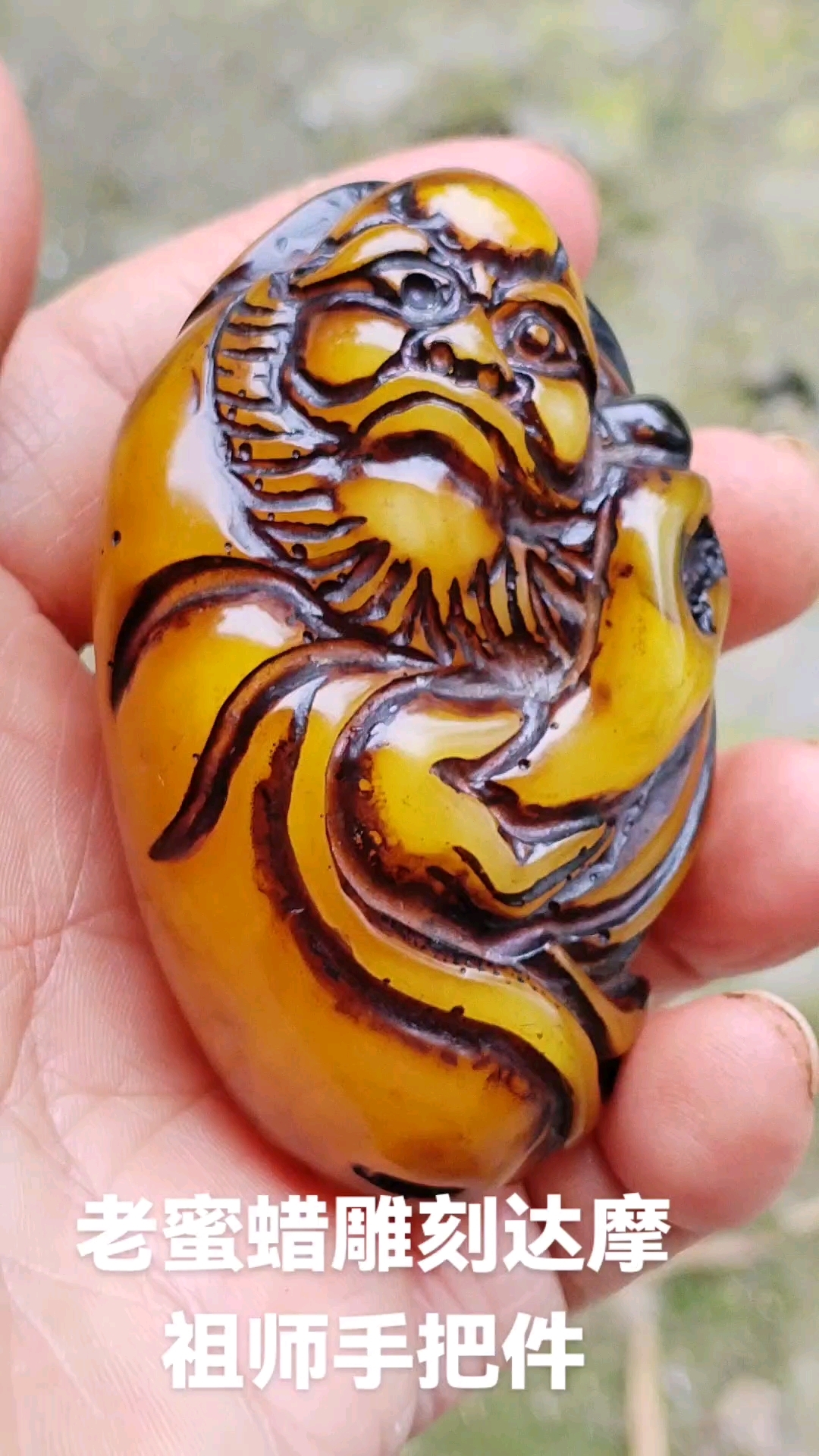 老蜜蜡雕刻达摩祖师手把件