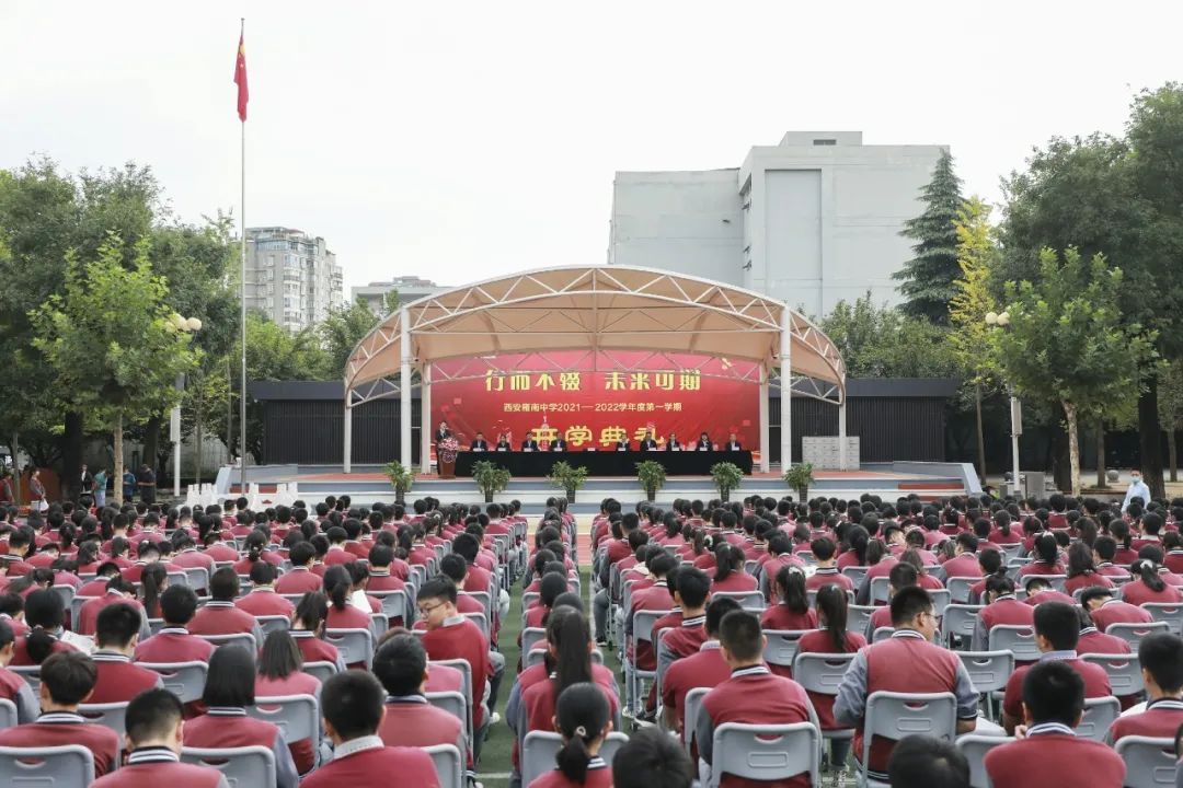 西安雁南中学2021年开学典礼隆重举行!