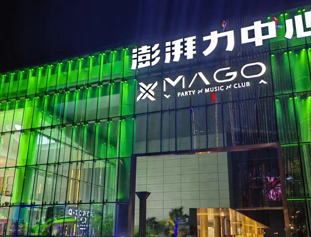 mago南京河西店,打造触手可及的派对世界