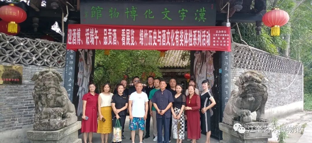 绵阳市决策咨询委员会林新主任一行到德阳江奎艺术博物馆参观考察