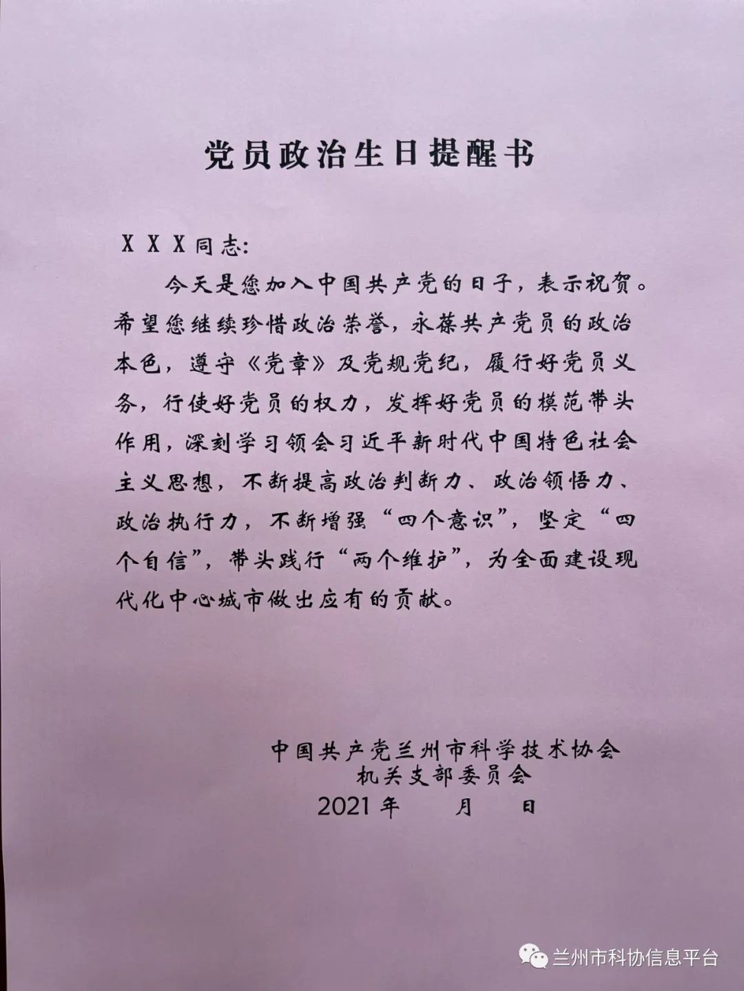 兰州市科协党史学习教育系列报道
