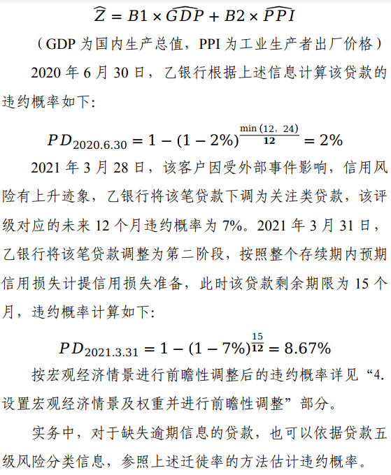 会计司:金融工具准则应用案例—预期信用损失法应用案例两则