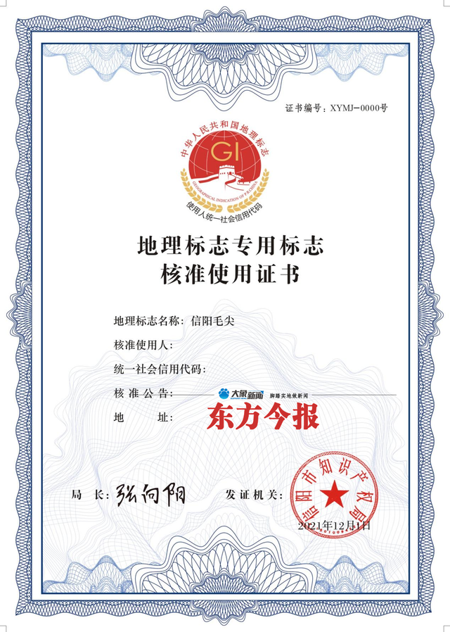 首批69家企业!信阳毛尖地理标志产品专用标志正式启用