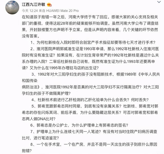 郭威最新发言,把许敏称之为她,这让我理解许敏为何要查找真相了