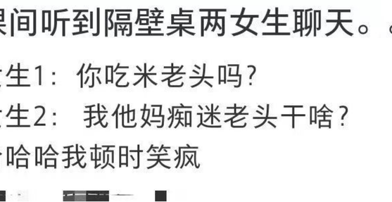 偷聽大學生聊天,真是能把人捧腹,你說城門樓我說胯骨軸