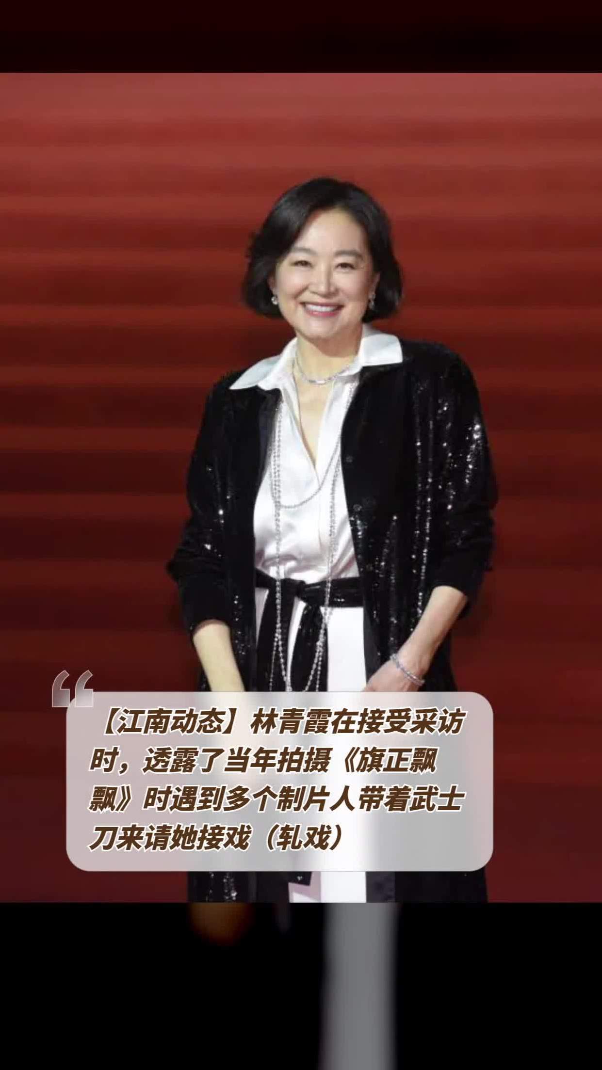 「江南动态」林青霞在接受采访时,透露了当年拍摄《旗正飘飘》时遇到