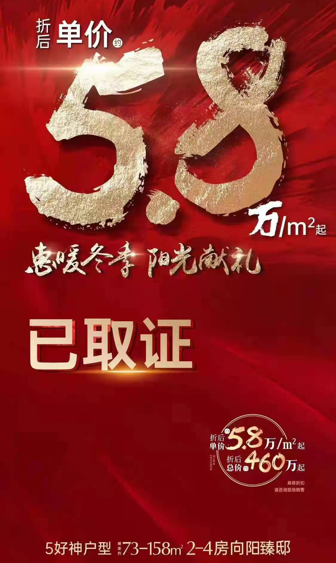 独树阳光里营销不"阳光:折后5.8万/平起仅少量!