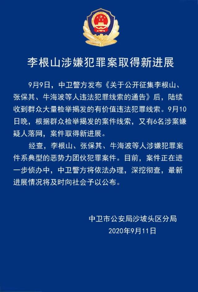 推荐|宁夏警方凌晨再发通报！腾格里污染举报人李根山涉嫌犯罪案取得新进展