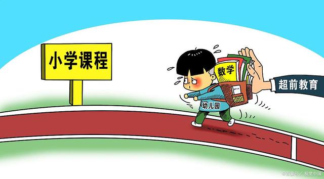 中国式"教育抢跑,小学学完初中课程"超前学习"已成常态