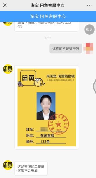 闲鱼卖电话卡