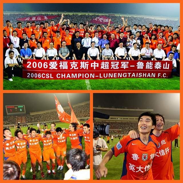 至今无法超越,2006赛季,山东鲁能泰山提前六轮夺得中超冠军