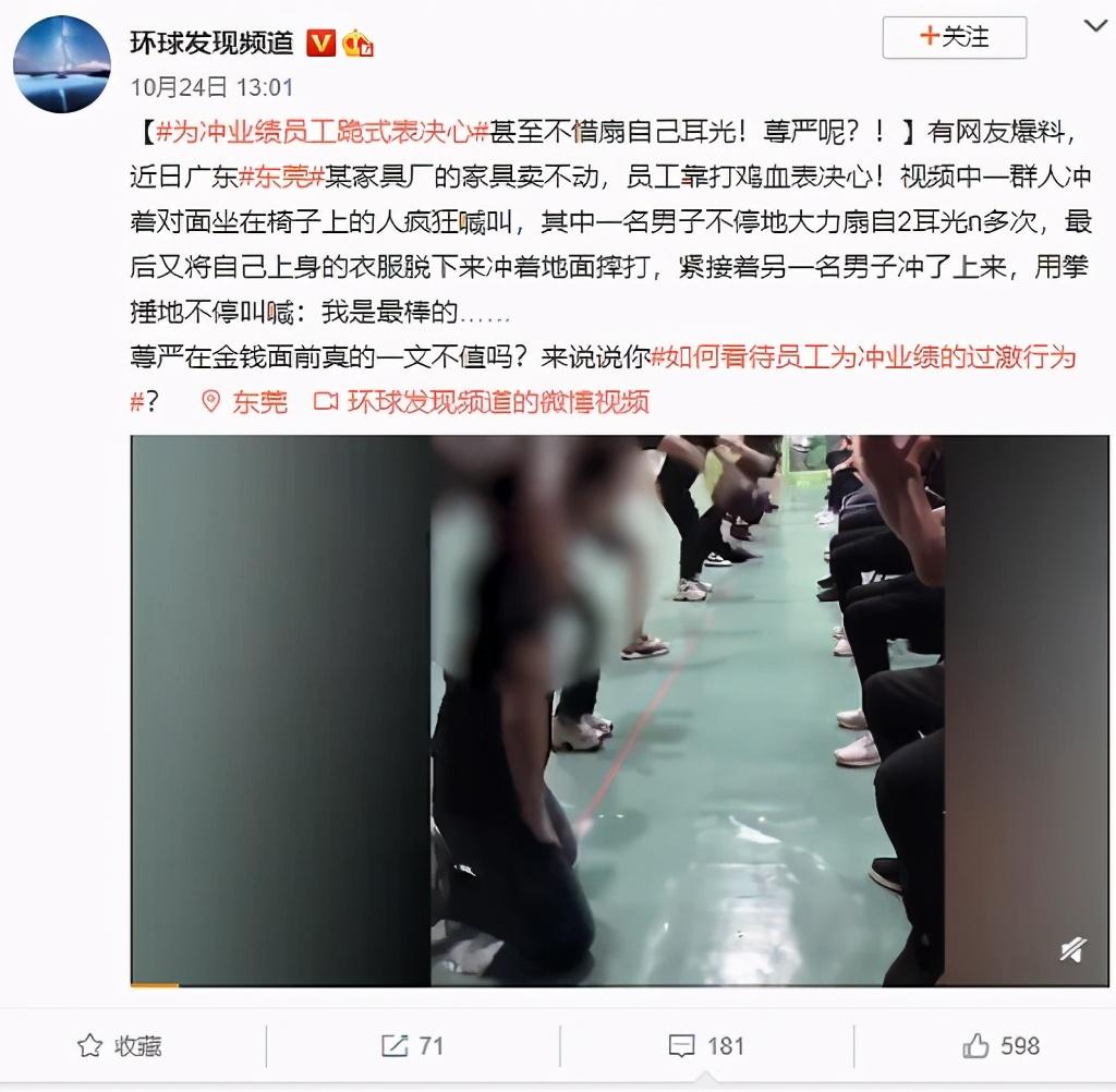 广东一家具厂培训会员工脱衣跪地自扇耳光!厂家:主题心灵成长