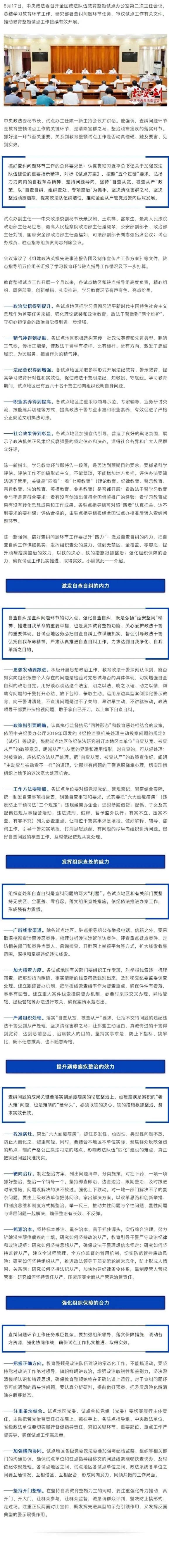 关注 | 清除害群之马,整治顽瘴痼疾!