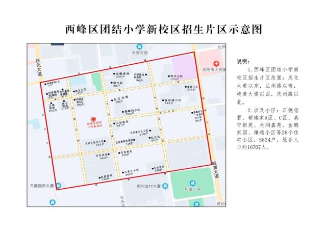 庆阳市西峰区团结小学2022年一年级招生公告