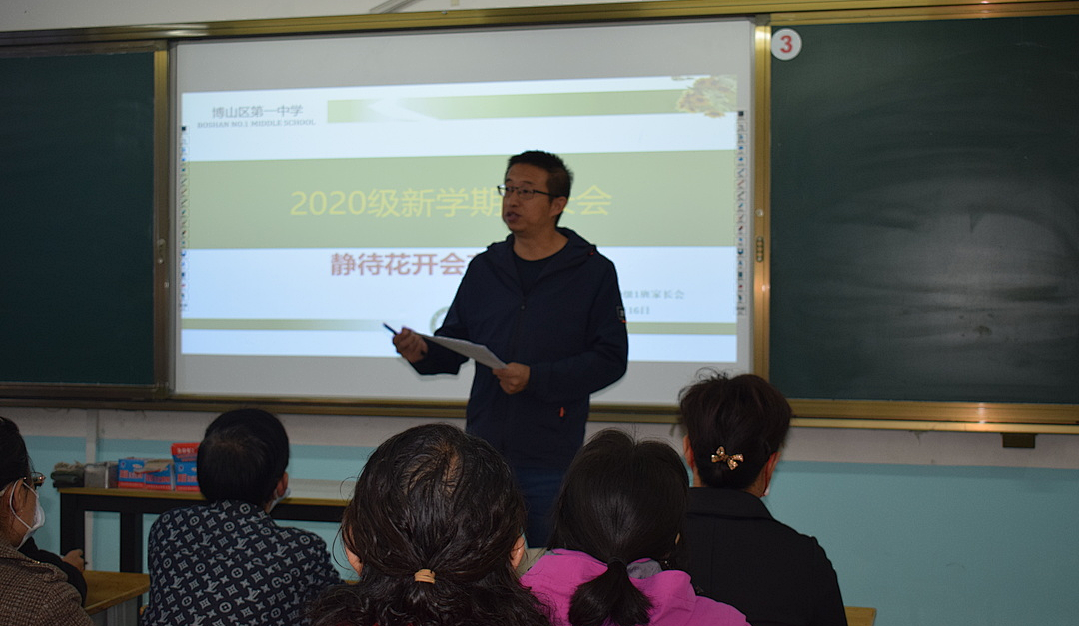 博山一中:家校深度交流,共谋成长发展