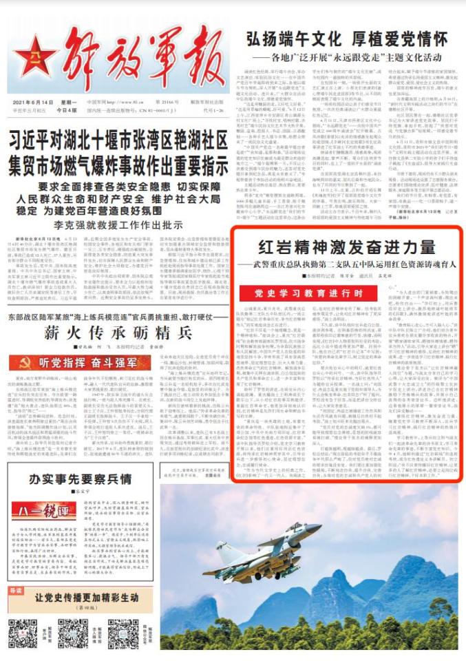【解放军报头版】红岩精神激发官兵奋进力量
