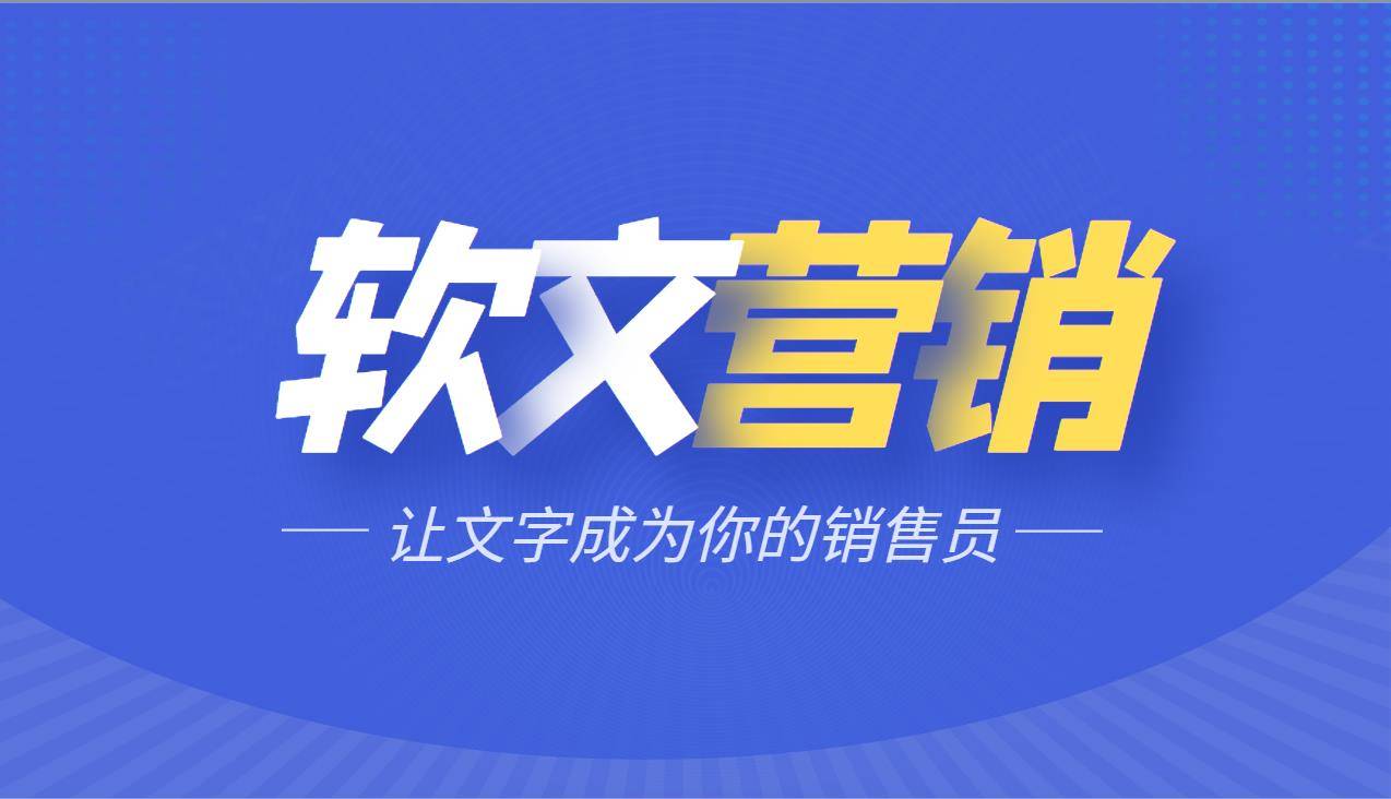 软文发布平台有哪些?这家平台点赞收藏!