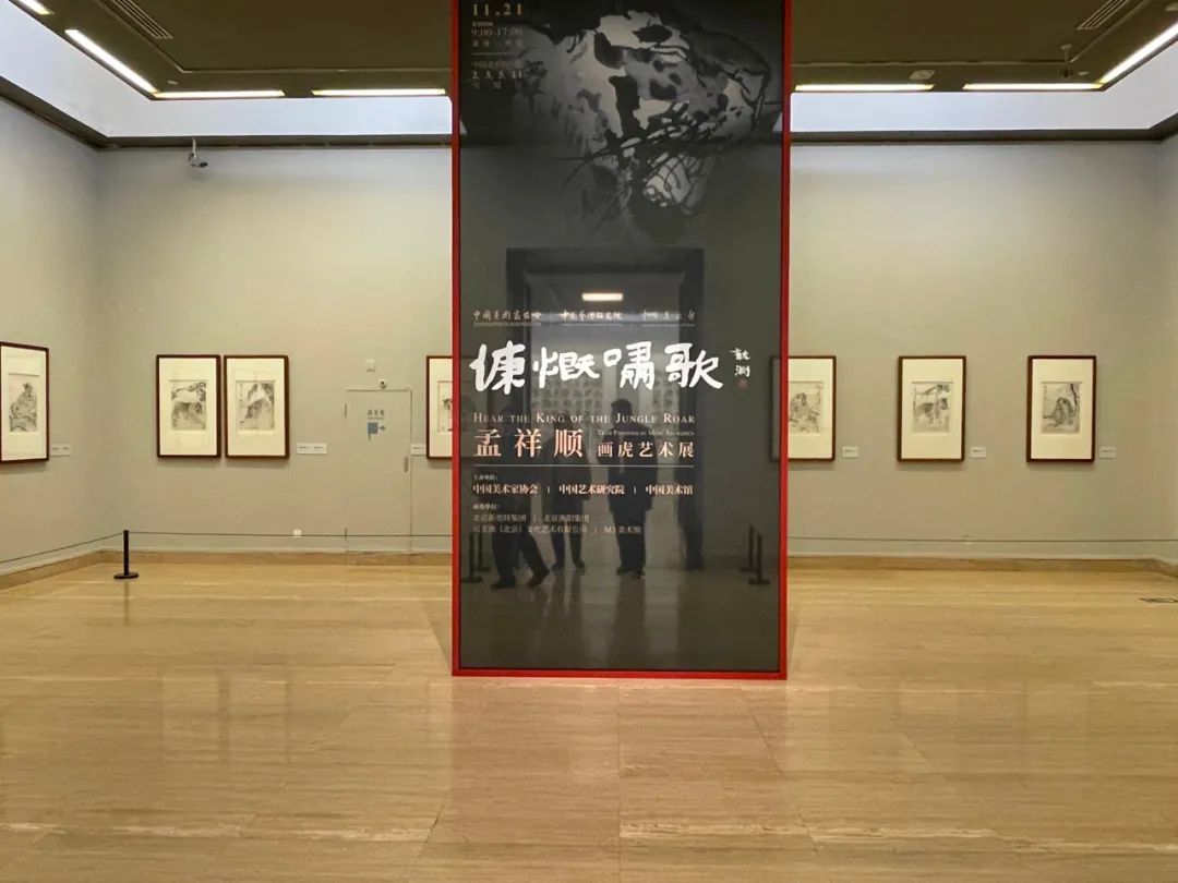 慷慨啸歌,孟祥顺画虎艺术展亮相中国美术馆