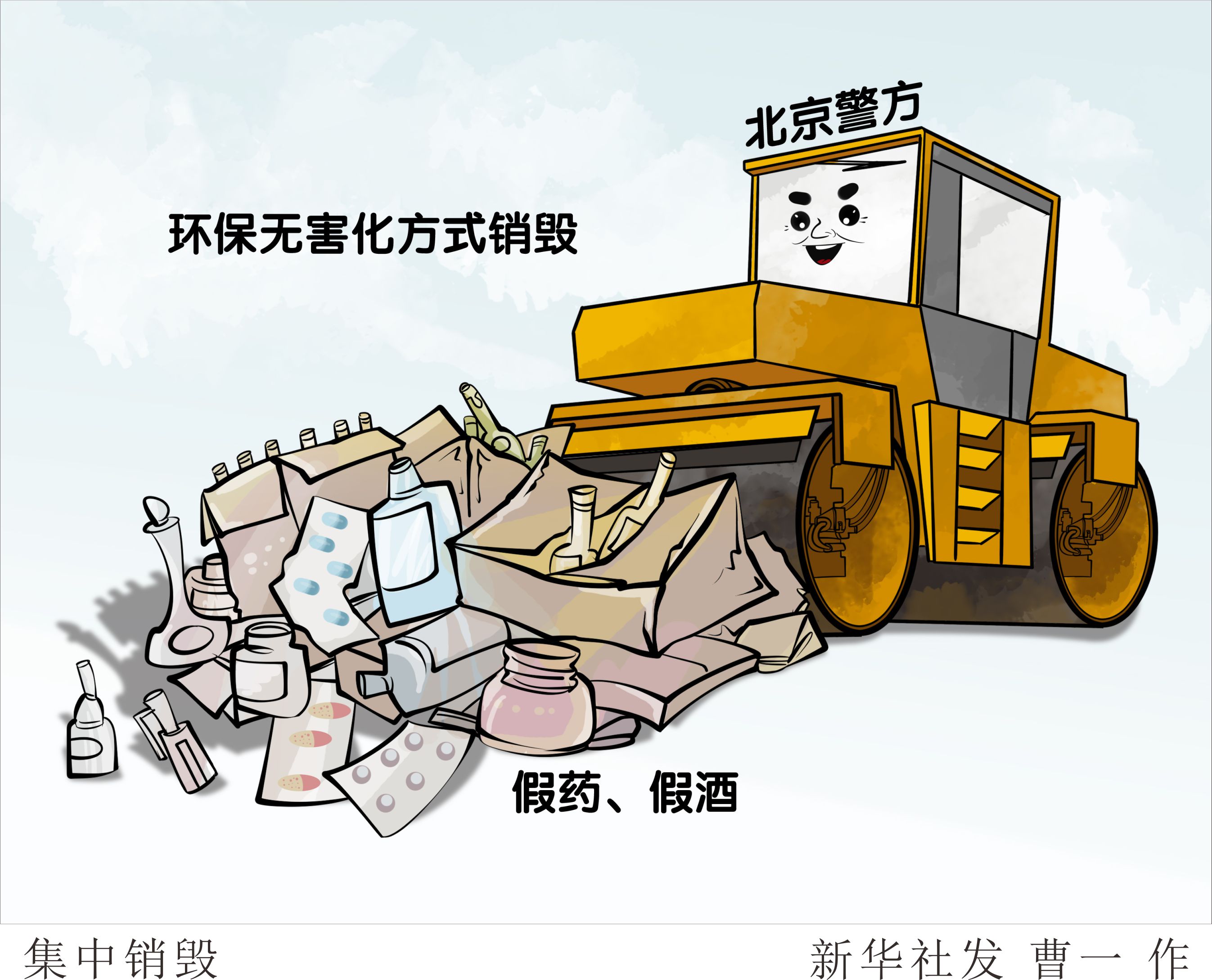 「社会」集中销毁(2)