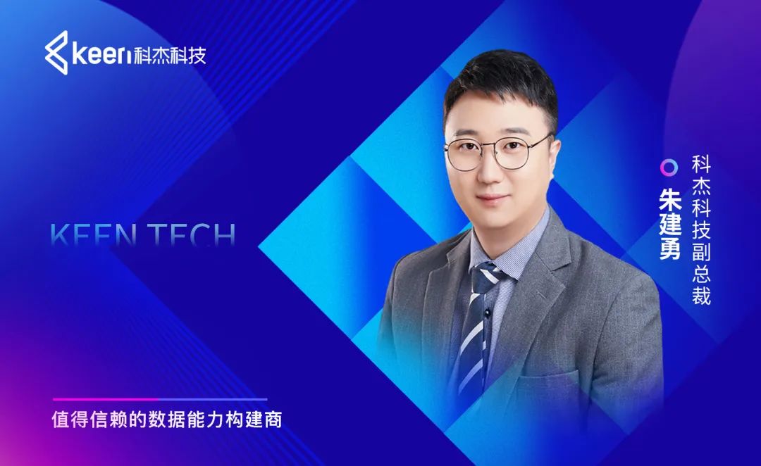 科杰科技:打造能源行业统一数据底座