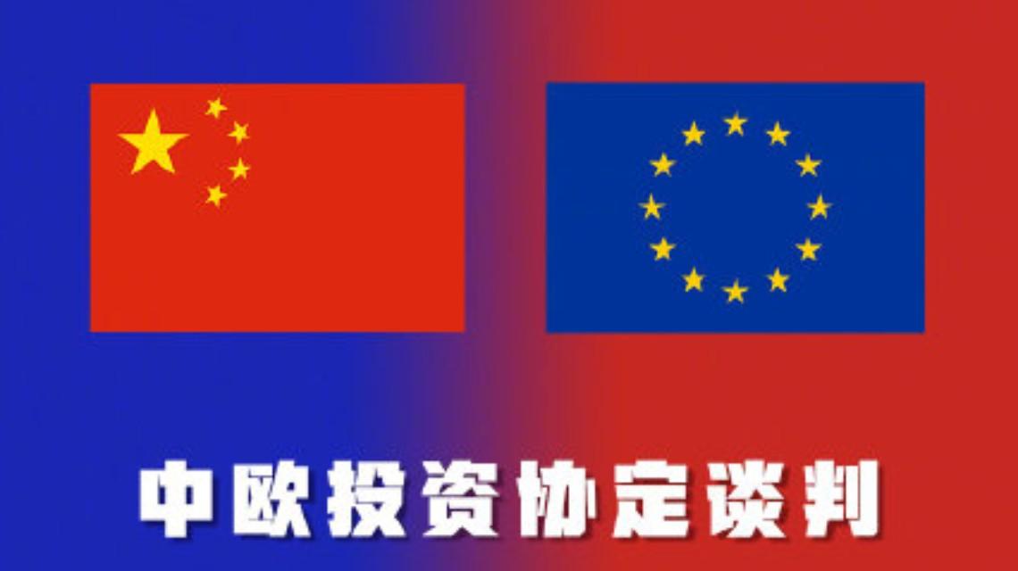 果然不出所料,中欧投资协议签订后,美国急了