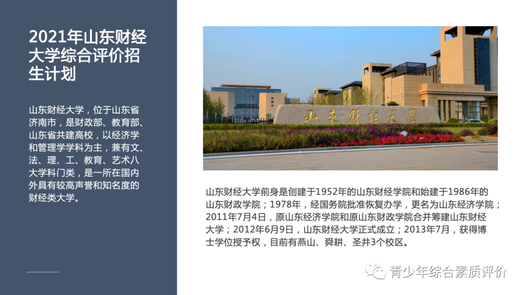 山东财经大学是一流大学吗(山东财经大学是一流大学吗?)