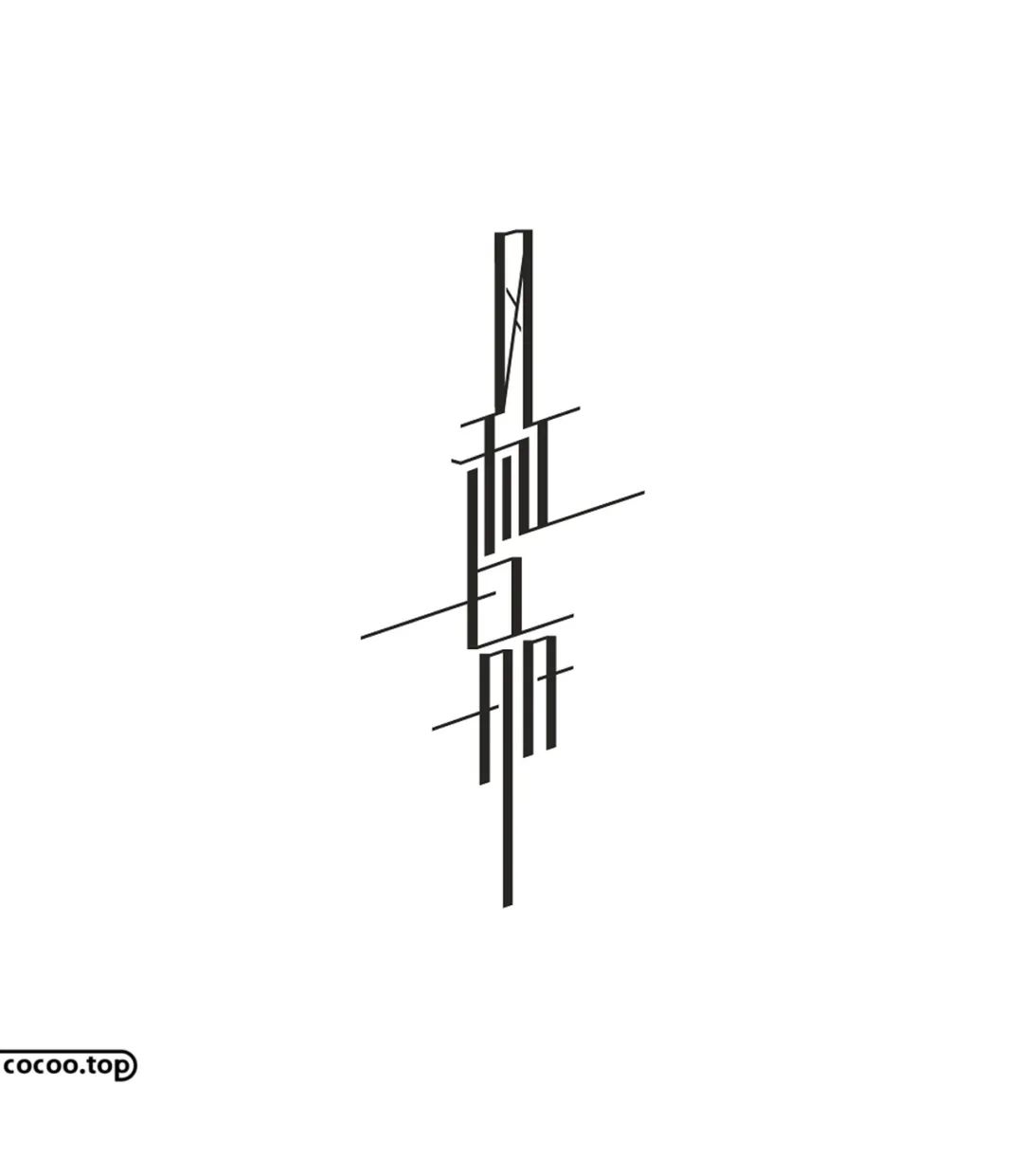 连笔断笔-平面设计