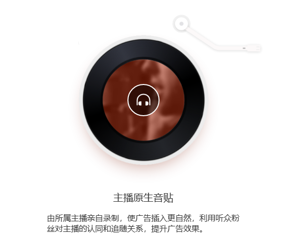 喜马拉雅音频广告:声音创意广告与主播原生音帖介绍