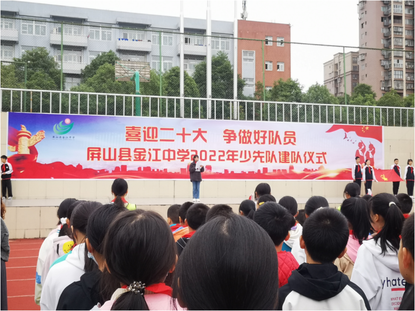 喜迎二十大 争做好队员——屏山县金江中学举行2022年七年级少先队建