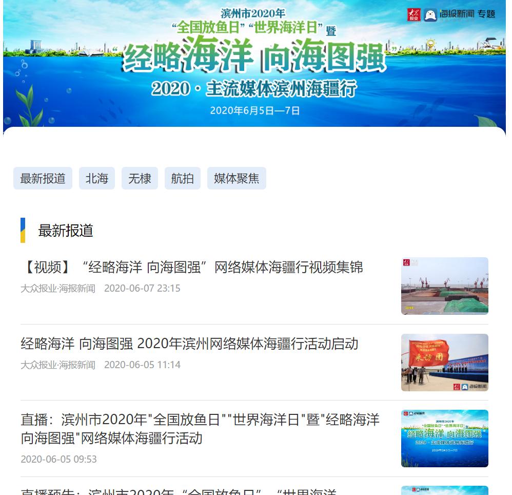 讲好海洋故事—— 滨州举办"经略海洋·向海图强"网络媒体海疆行活动