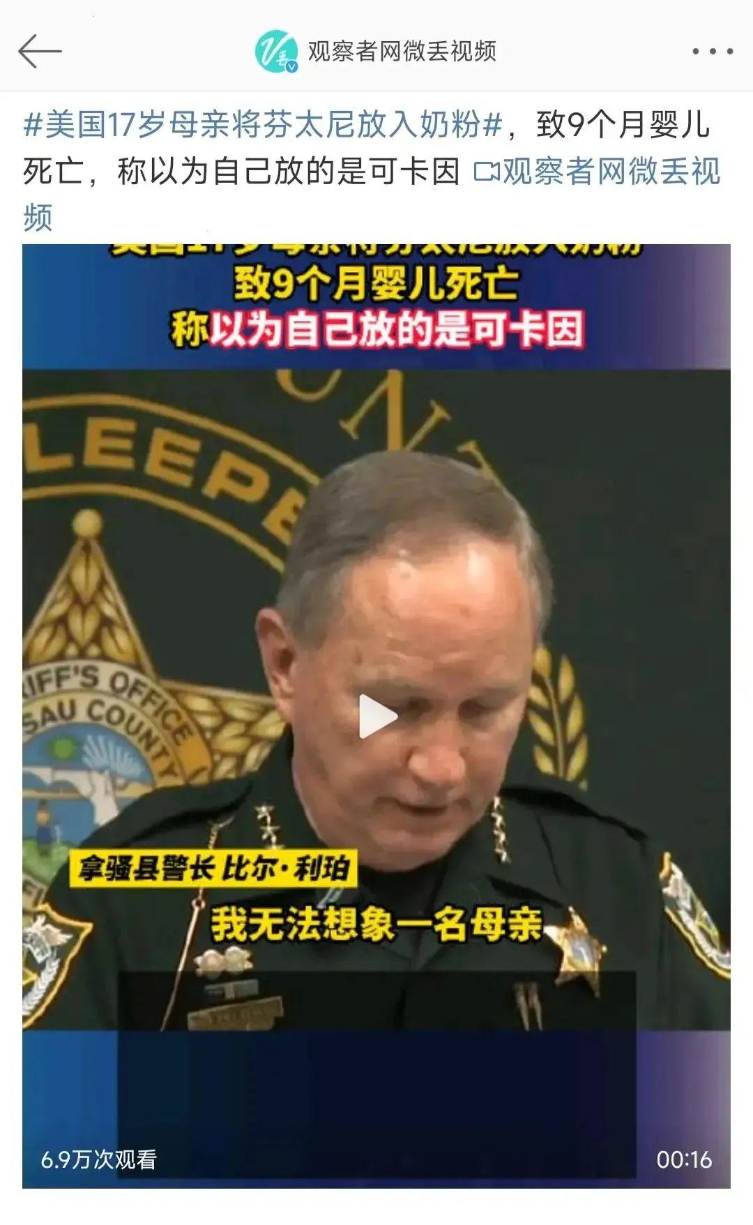 美国17岁母亲将芬太尼放入奶粉杀死9个月婴儿以为放的是可卡因