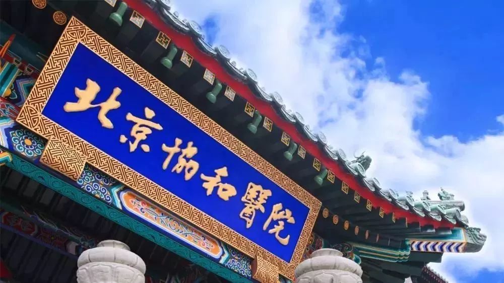 孕妈真实经验分享:北京协和医院产科建档时间,建档流程攻略