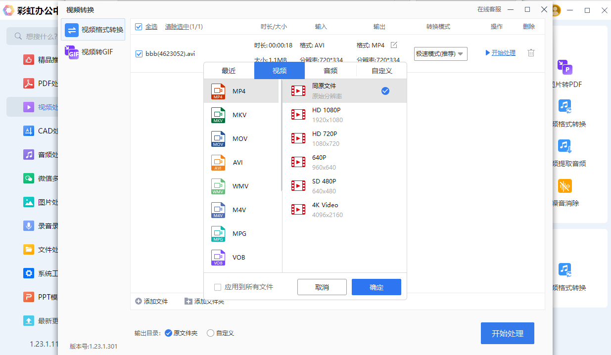 avi格式怎么转为mp4格式?简简单单的三种转换方法!