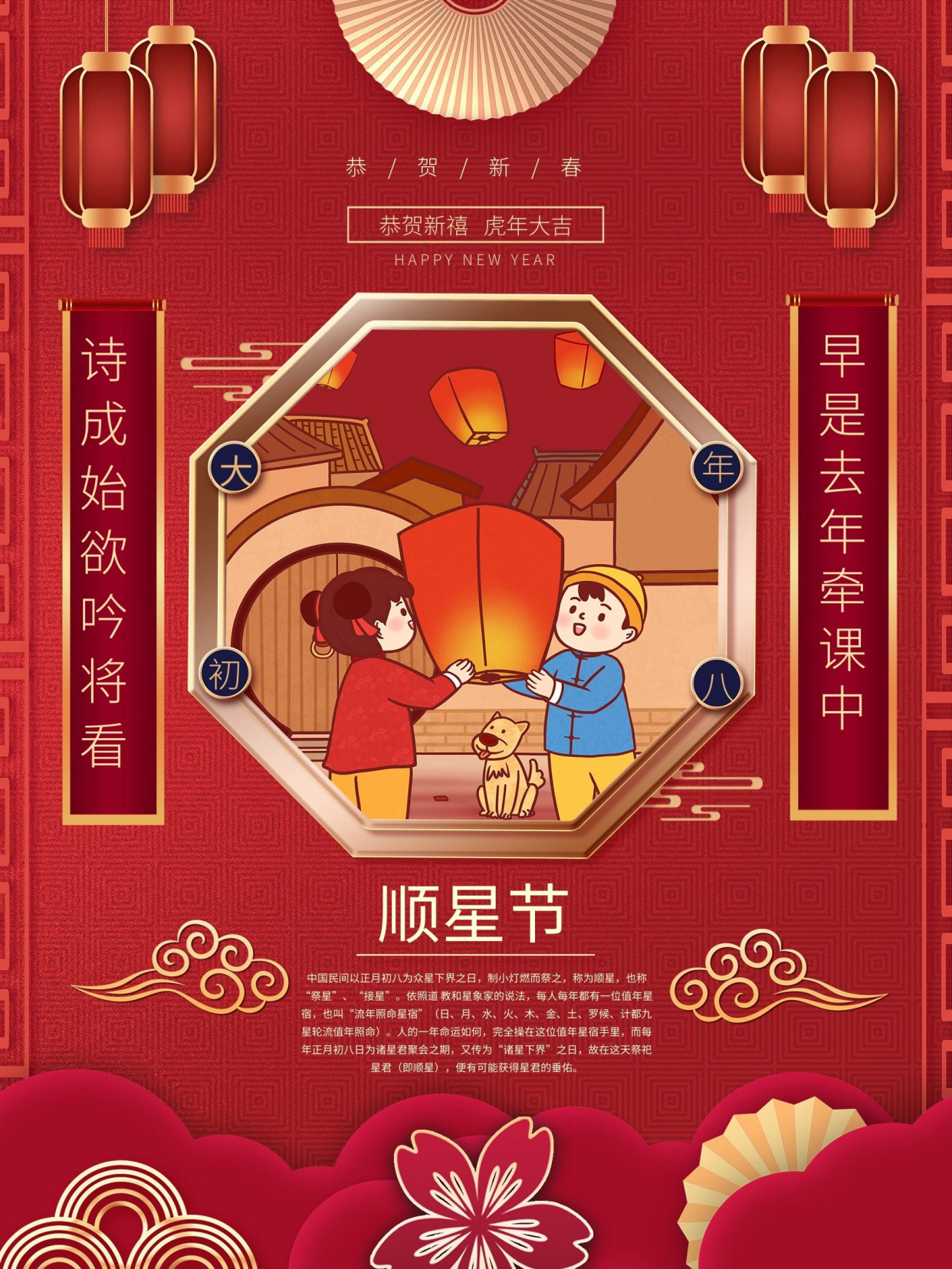 大年初八图片早安心语文字,正月初八配图早上好祝福语