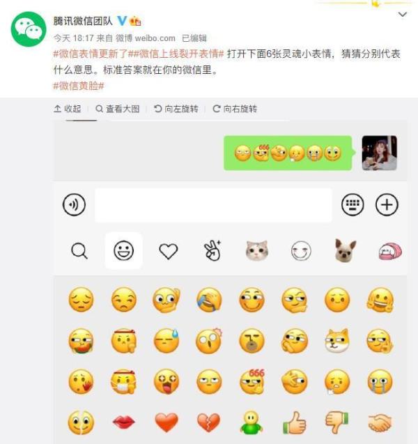 微信上线6张新表情 可以向好友翻白眼