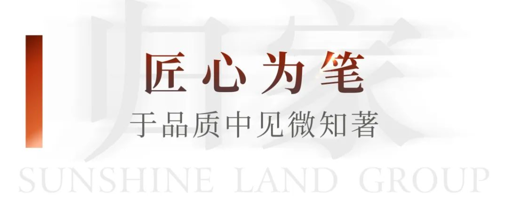 阳光大地:广安阳光·翡翠学府匠心交付,诚意赴约